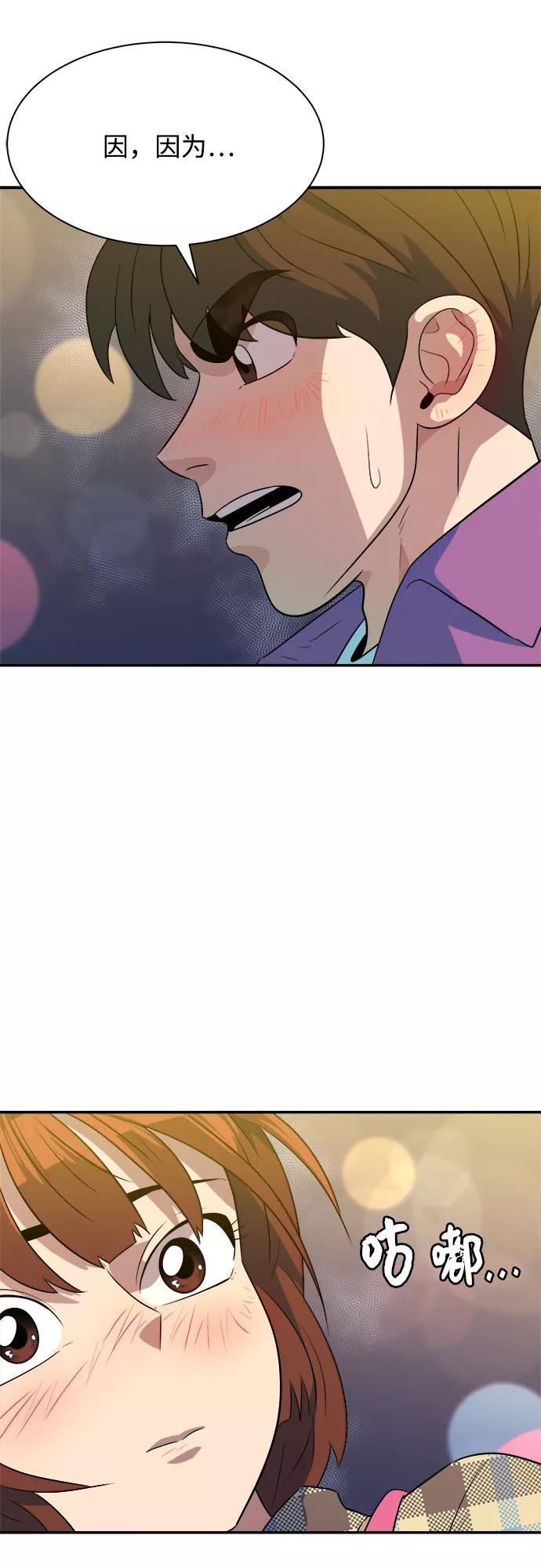 《我身体里的那家伙》番外 . 我的老古董（下） 第6页