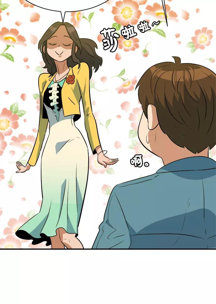 《我身体里的那家伙》番外 . 我的老古董（下） 第29页
