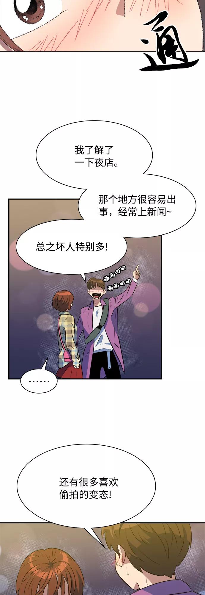 《我身体里的那家伙》番外 . 我的老古董（下） 第8页
