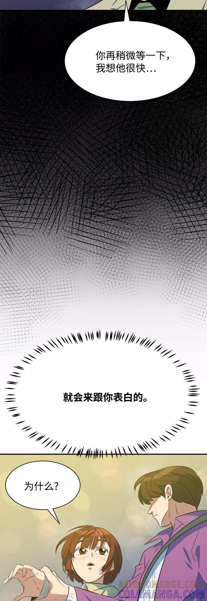 《我身体里的那家伙》番外 . 我的老古董（下） 第4页