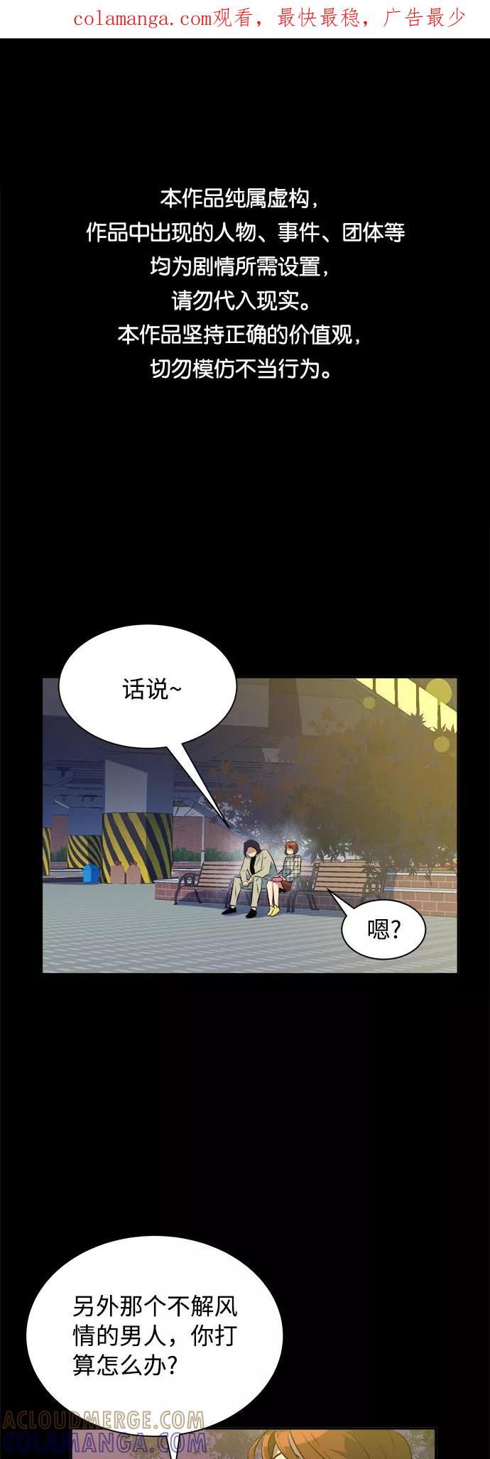 《我身体里的那家伙》番外 . 我的老古董（下） 第1页