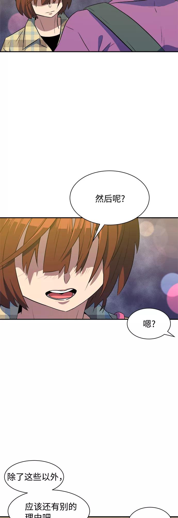 《我身体里的那家伙》番外 . 我的老古董（下） 第9页