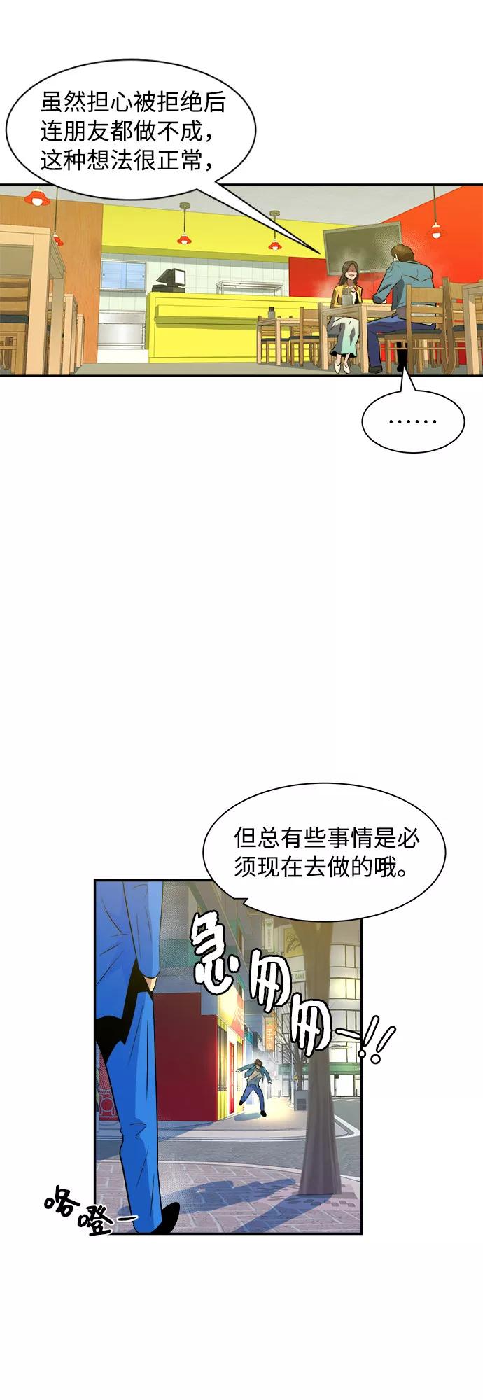《我身体里的那家伙》番外 . 我的老古董（下） 第36页