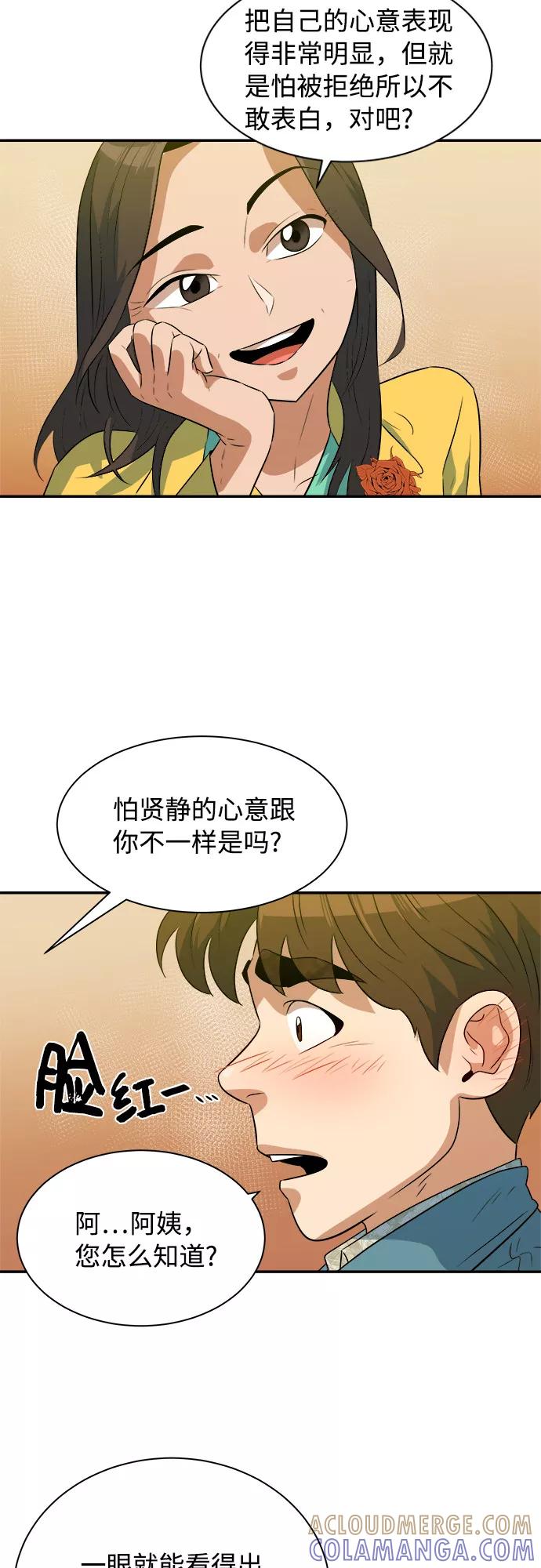 《我身体里的那家伙》番外 . 我的老古董（下） 第34页