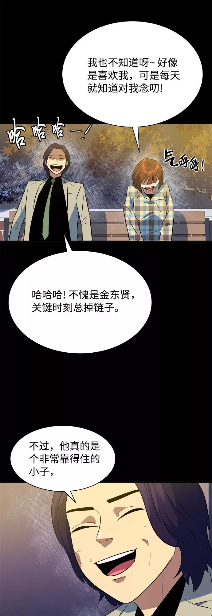 《我身体里的那家伙》番外 . 我的老古董（下） 第3页