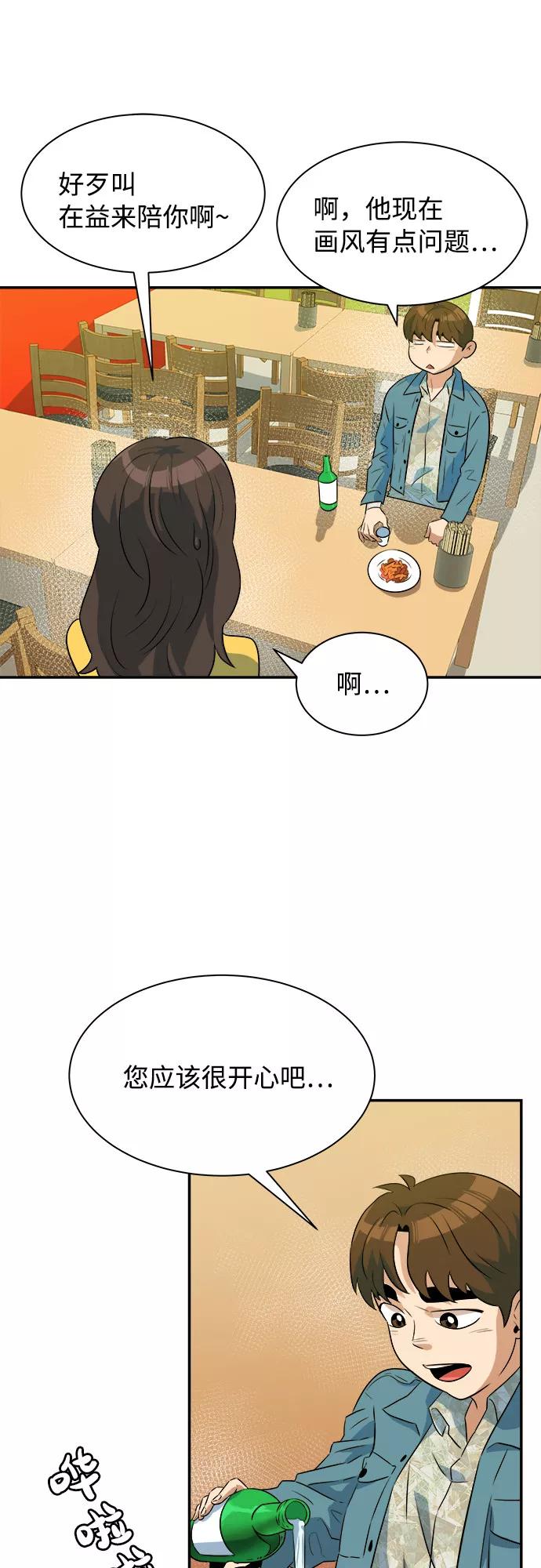 《我身体里的那家伙》番外 . 我的老古董（下） 第30页