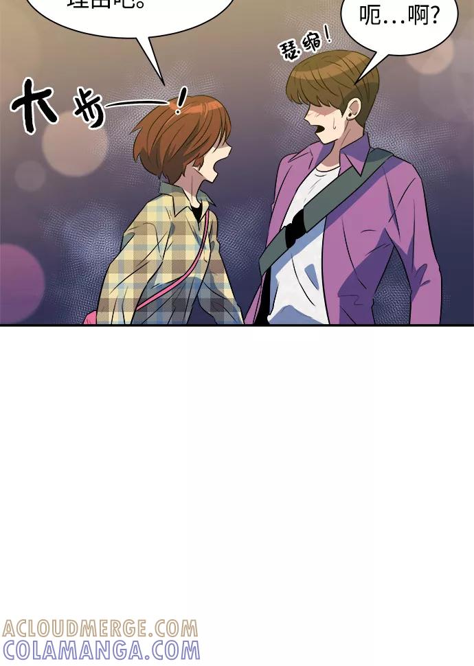 《我身体里的那家伙》番外 . 我的老古董（下） 第10页