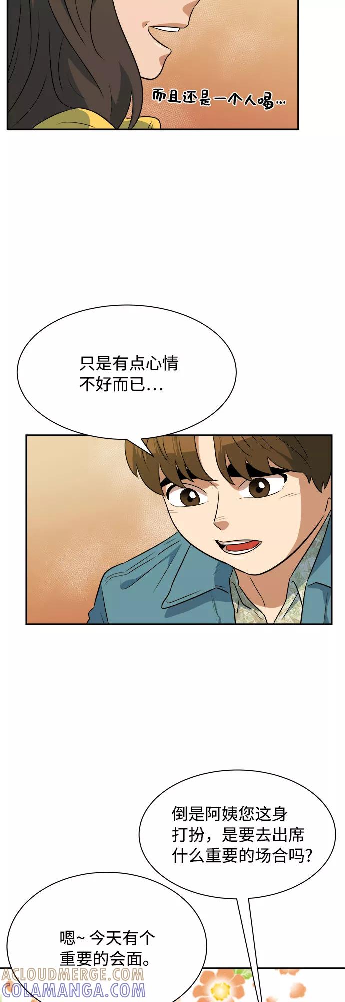 《我身体里的那家伙》番外 . 我的老古董（下） 第28页