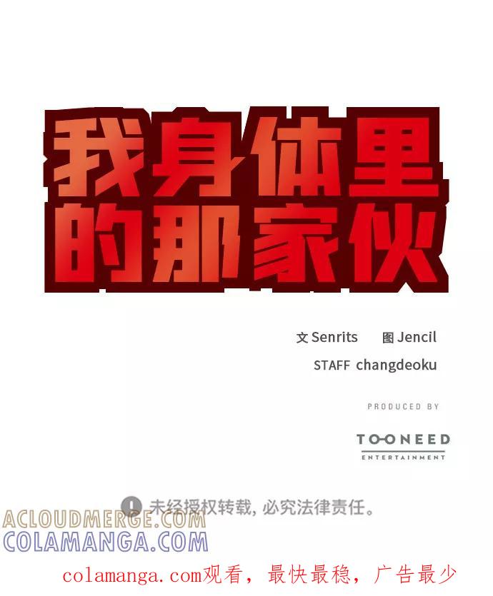 《我身体里的那家伙》番外 . 我的老古董（下） 第55页