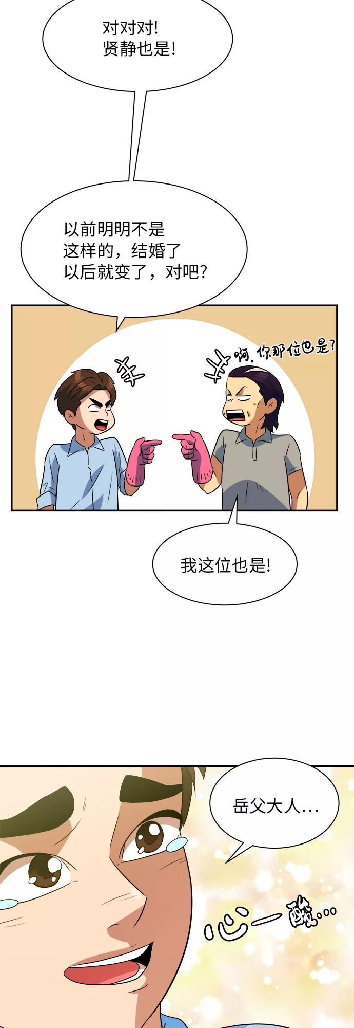 《我身体里的那家伙》番外 . 一家人（上） 第18页