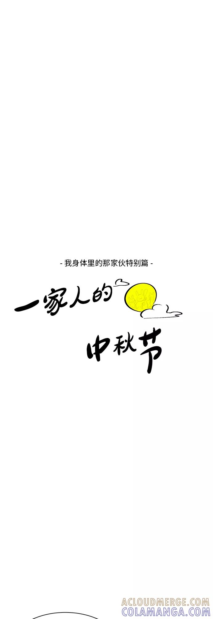 《我身体里的那家伙》番外 . 一家人（上） 第4页
