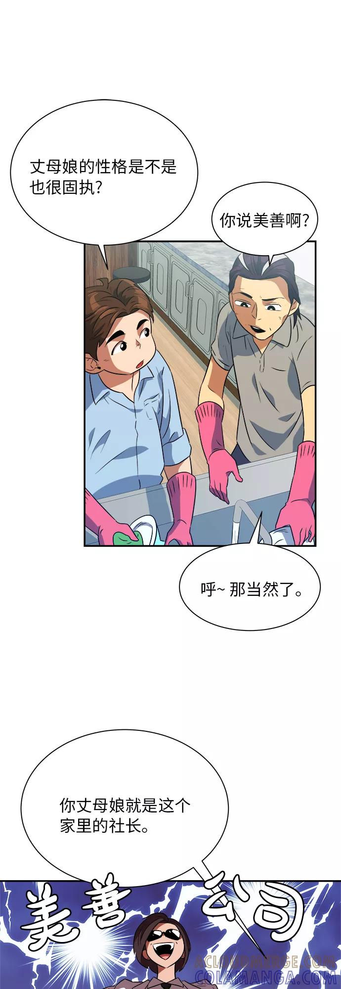《我身体里的那家伙》番外 . 一家人（上） 第16页
