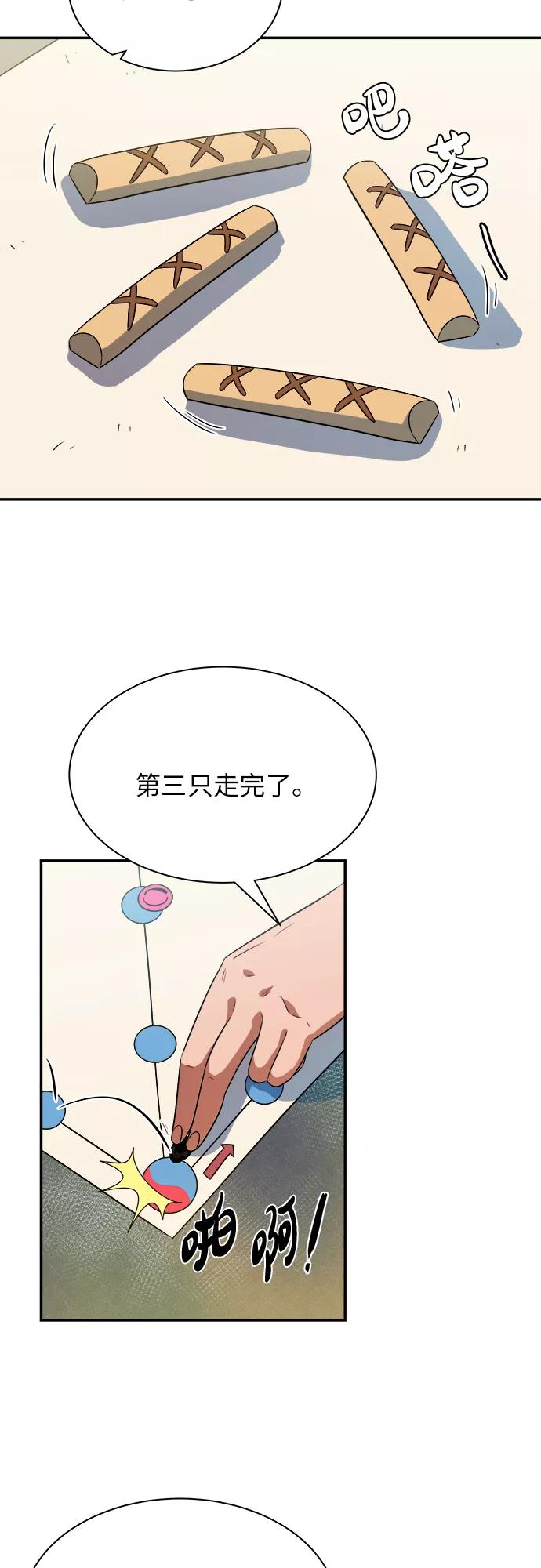 《我身体里的那家伙》番外 . 一家人（上） 第27页
