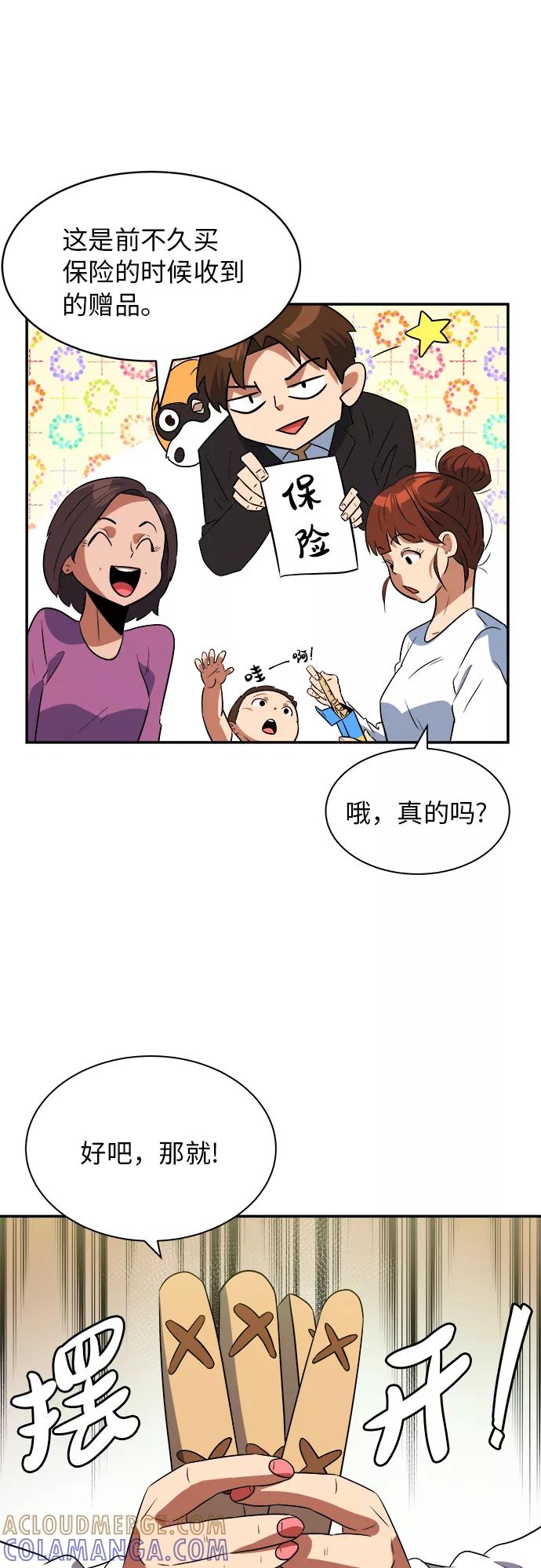 《我身体里的那家伙》番外 . 一家人（上） 第22页