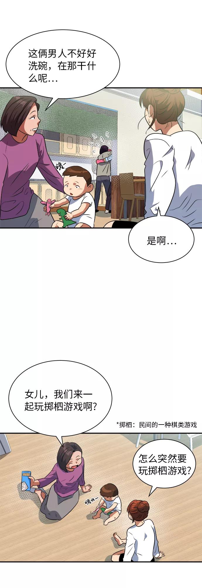《我身体里的那家伙》番外 . 一家人（上） 第21页