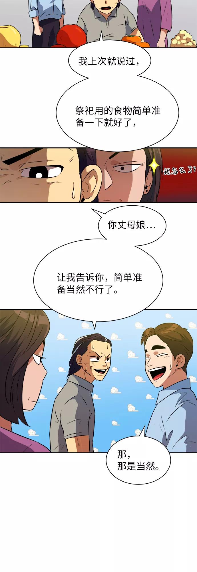 《我身体里的那家伙》番外 . 一家人（上） 第9页