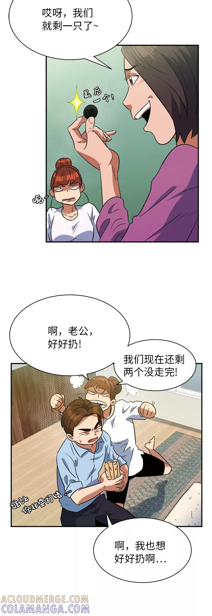 《我身体里的那家伙》番外 . 一家人（上） 第28页