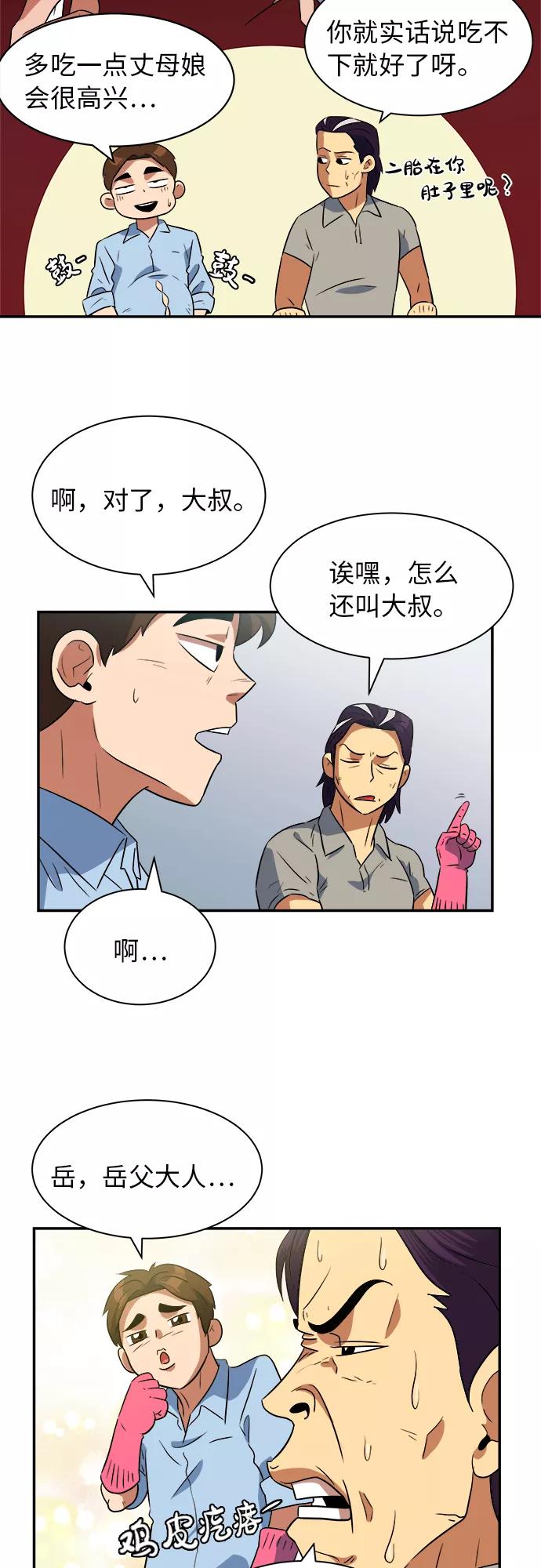 《我身体里的那家伙》番外 . 一家人（上） 第14页