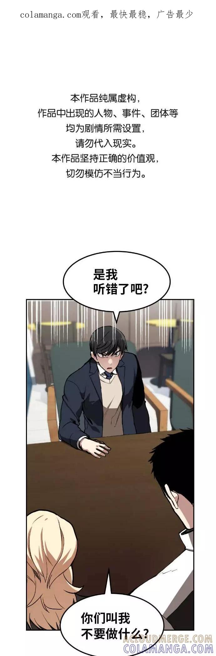 《我与鬼怪共存》第6话 第1页