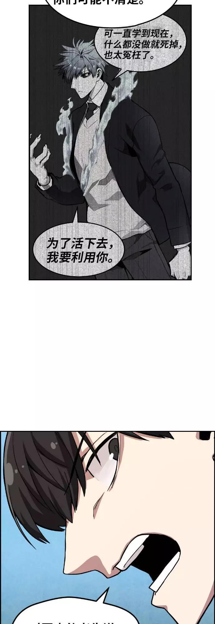 《我与鬼怪共存》第6话 第11页