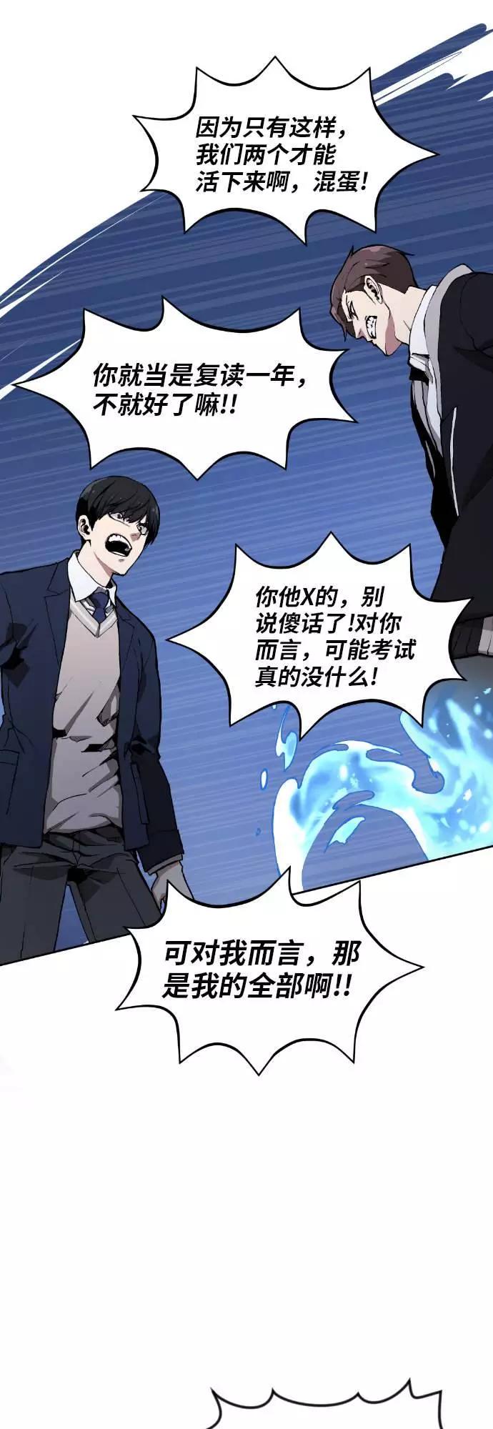 《我与鬼怪共存》第6话 第72页