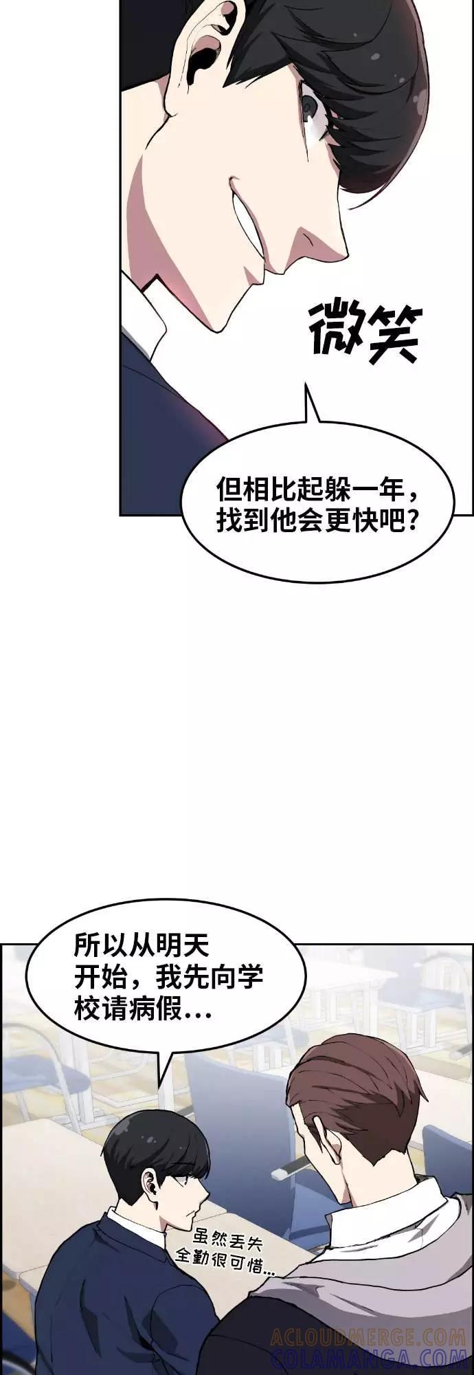 《我与鬼怪共存》第6话 第25页