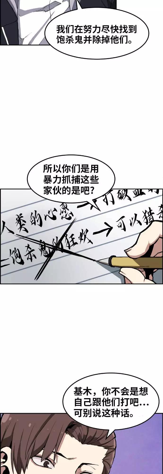 《我与鬼怪共存》第6话 第20页