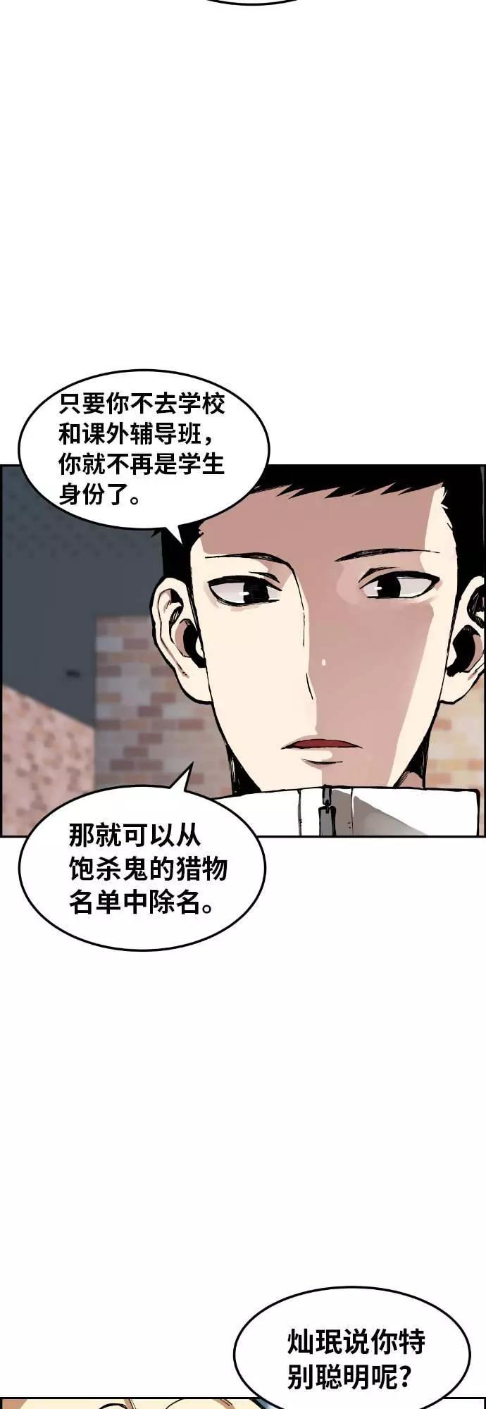 《我与鬼怪共存》第6话 第2页