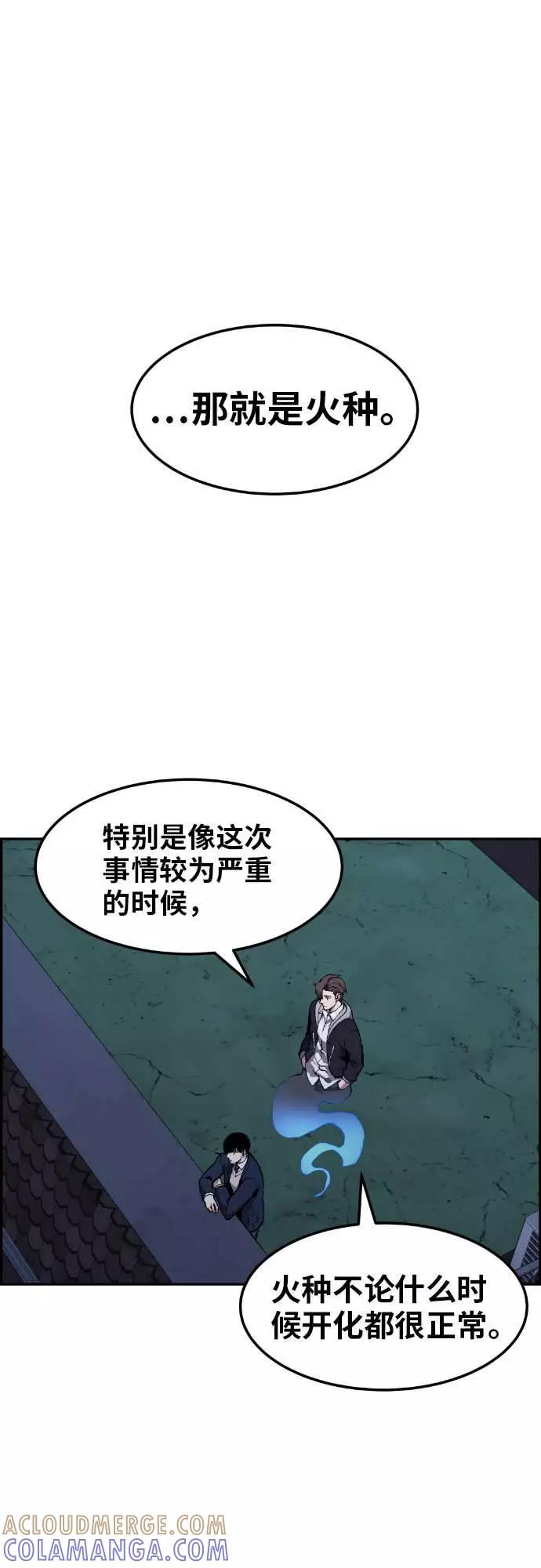 《我与鬼怪共存》第6话 第67页