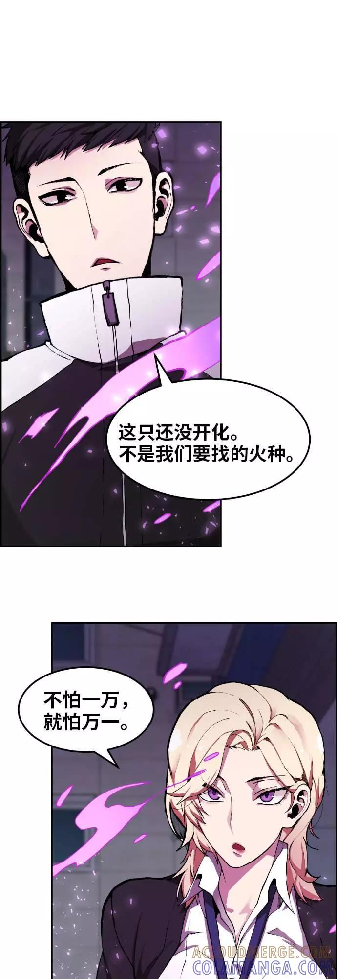 《我与鬼怪共存》第6话 第46页