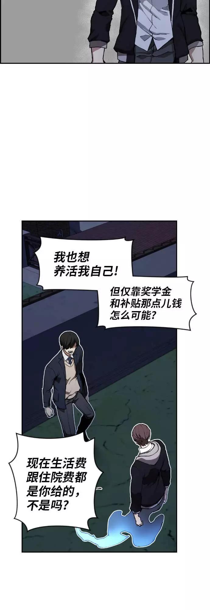 《我与鬼怪共存》第6话 第74页