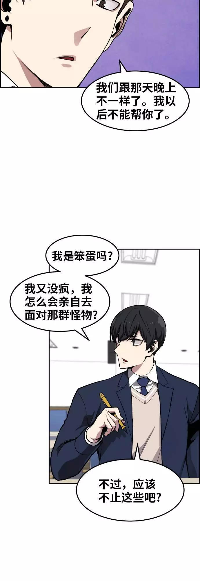《我与鬼怪共存》第6话 第21页
