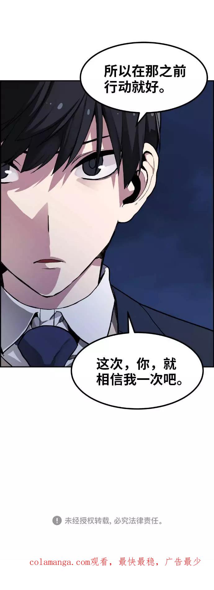 《我与鬼怪共存》第6话 第77页