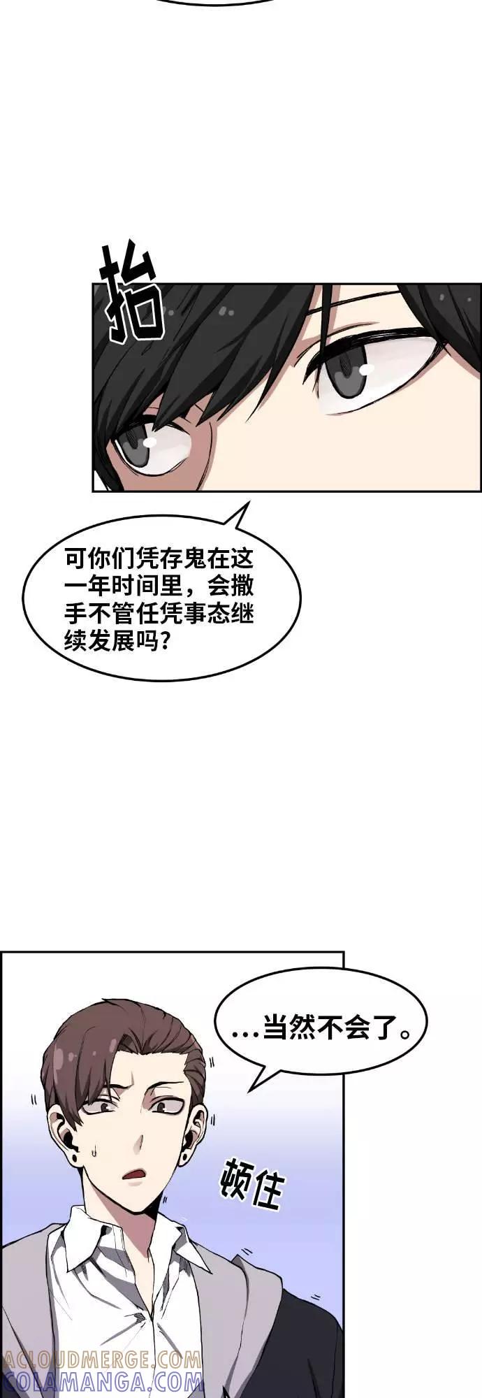 《我与鬼怪共存》第6话 第19页