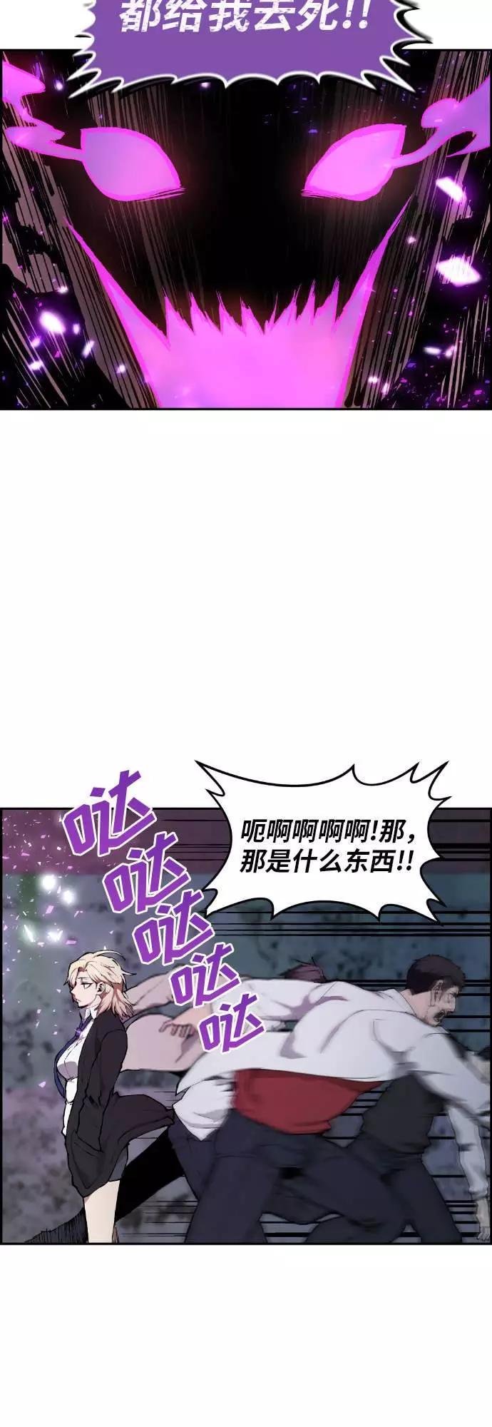 《我与鬼怪共存》第6话 第45页