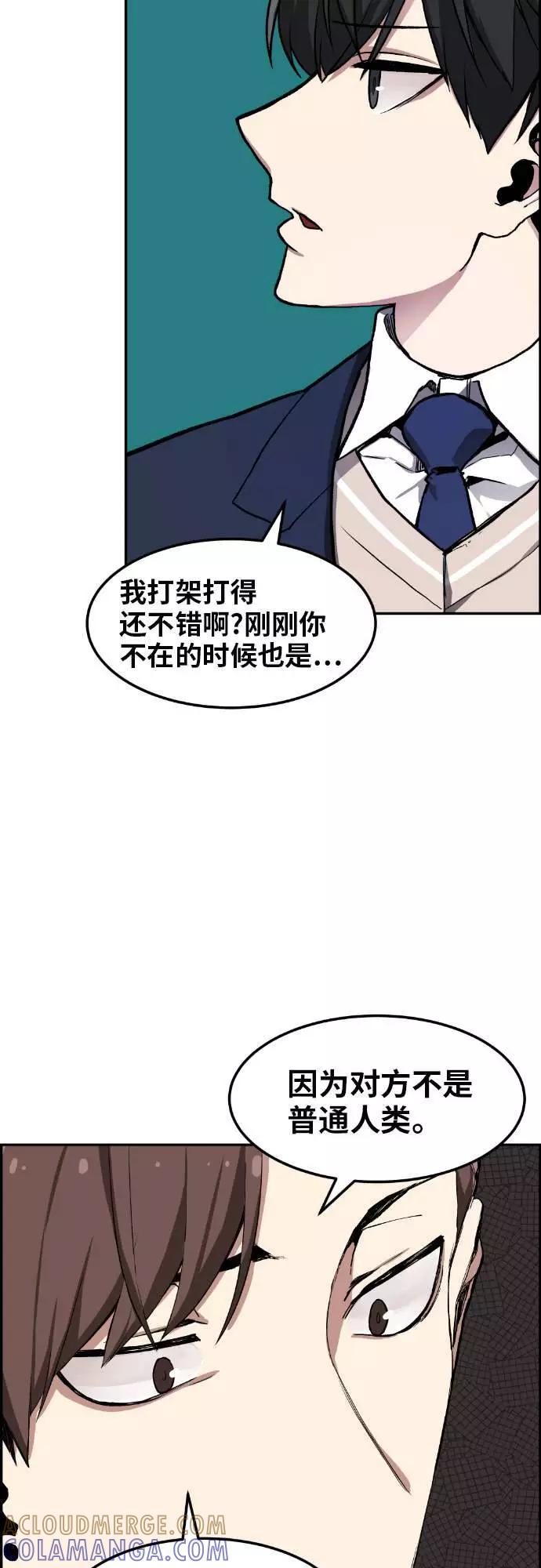 《我与鬼怪共存》第6话 第28页