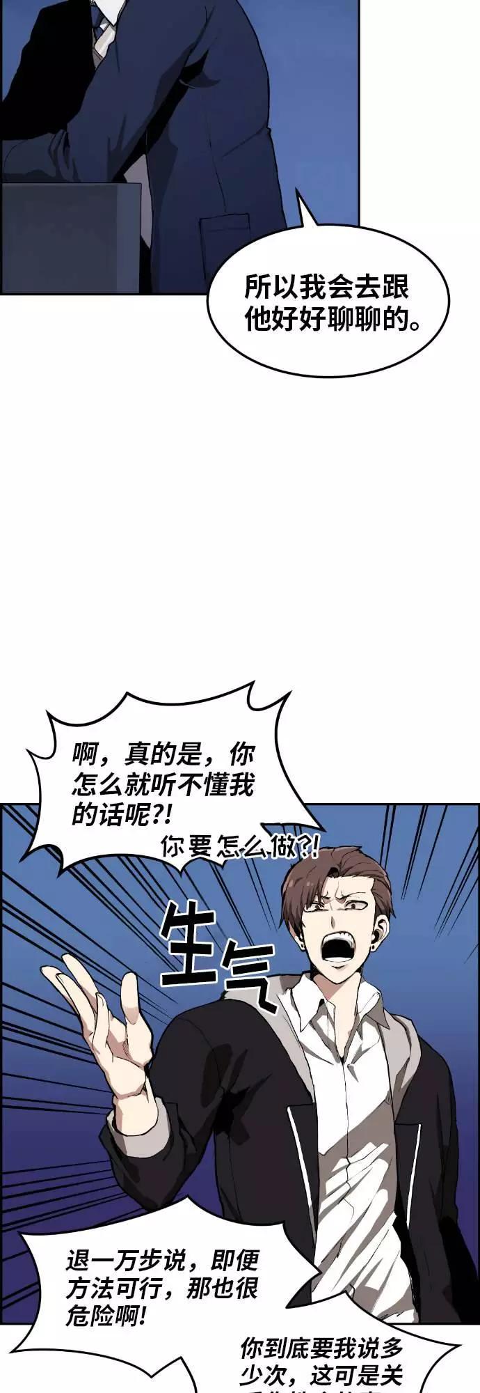 《我与鬼怪共存》第6话 第69页