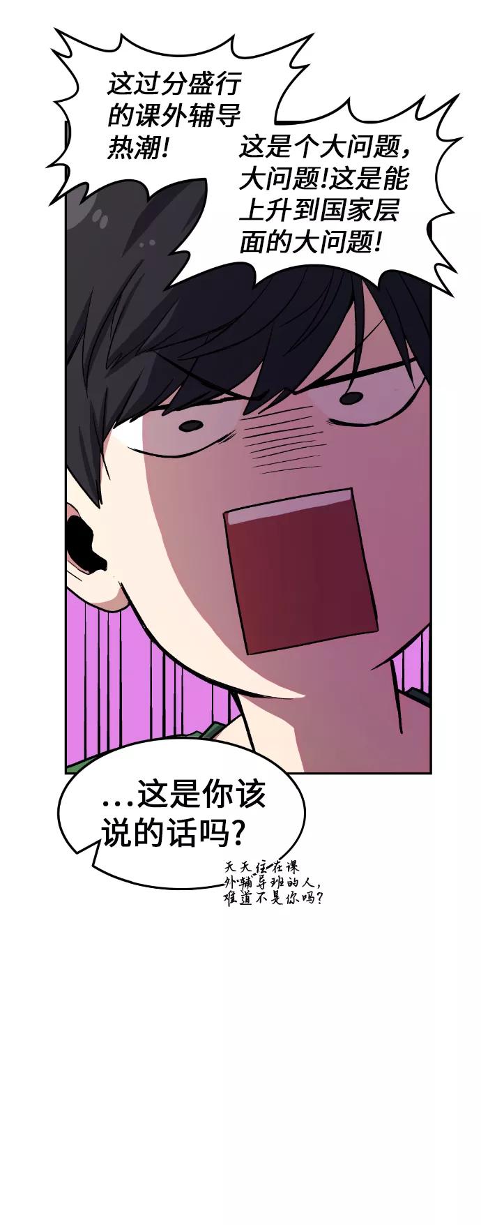 《我与鬼怪共存》第7话 第23页