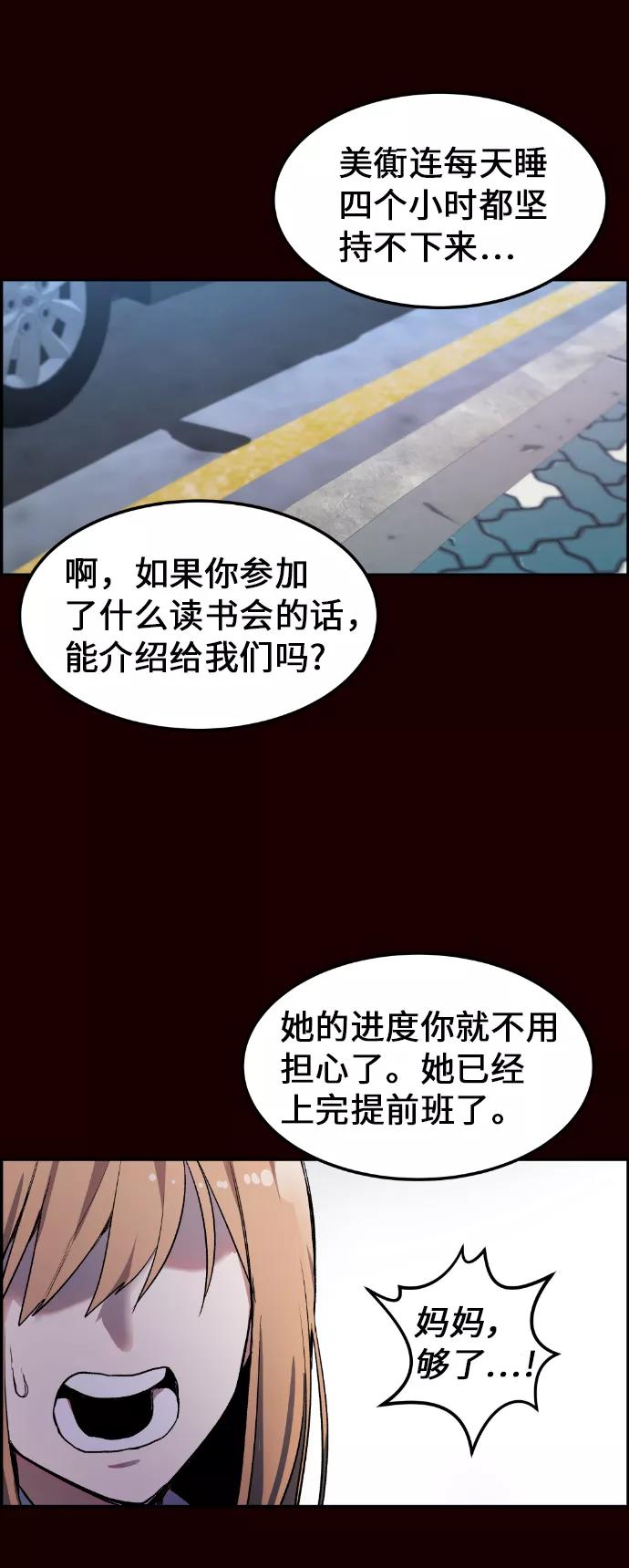 《我与鬼怪共存》第7话 第42页