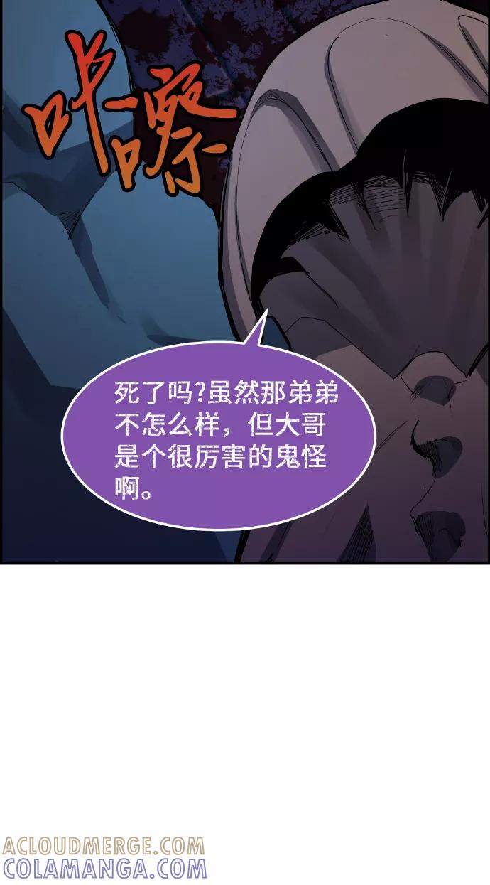 《我与鬼怪共存》第7话 第70页