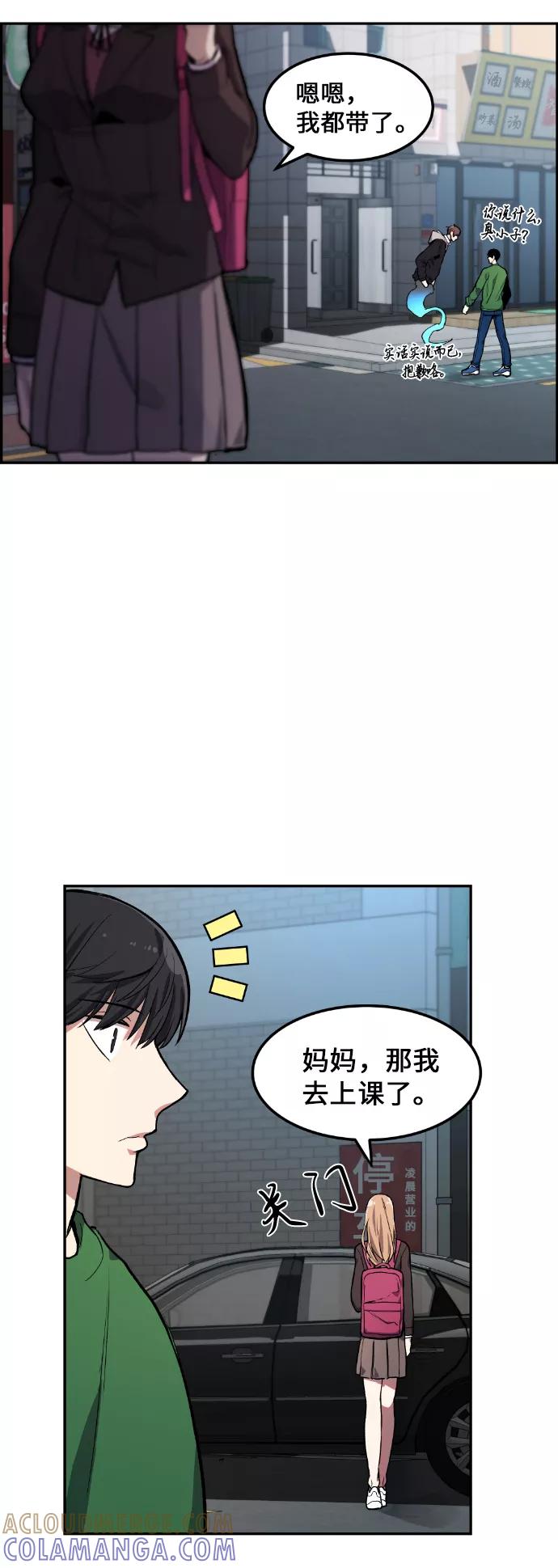 《我与鬼怪共存》第7话 第28页