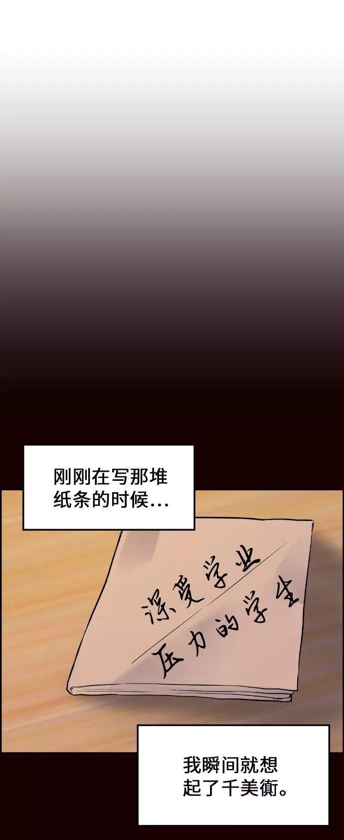 《我与鬼怪共存》第7话 第35页