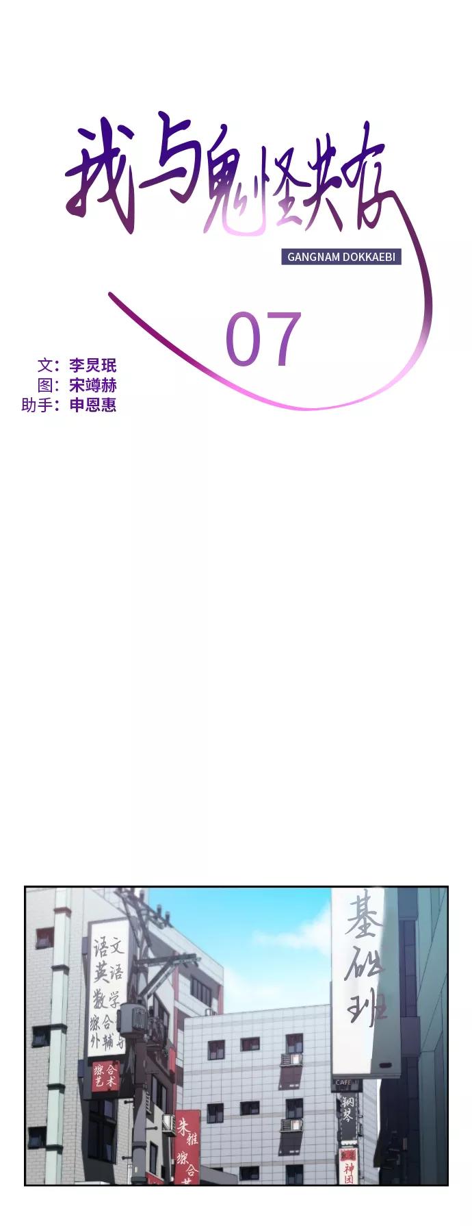 《我与鬼怪共存》第7话 第17页