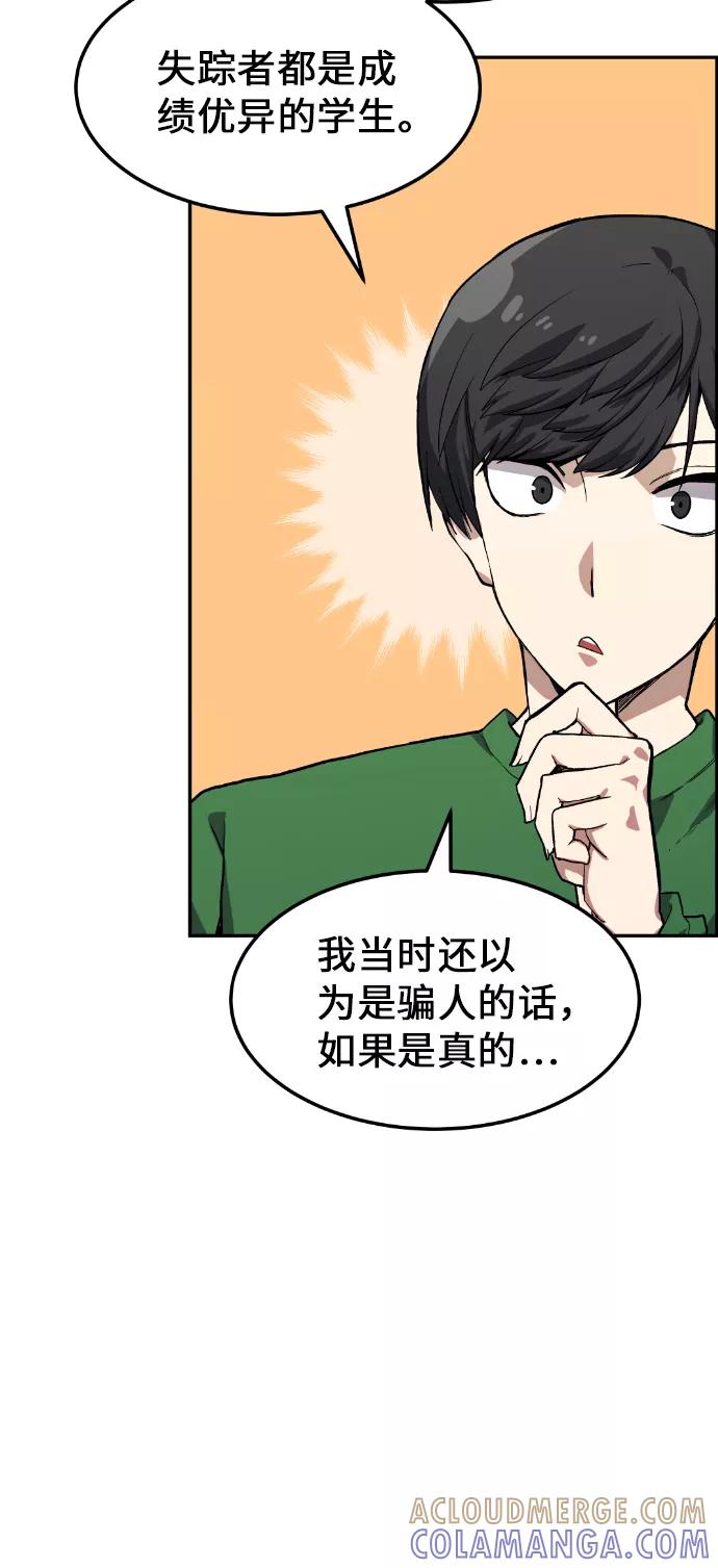 《我与鬼怪共存》第7话 第7页
