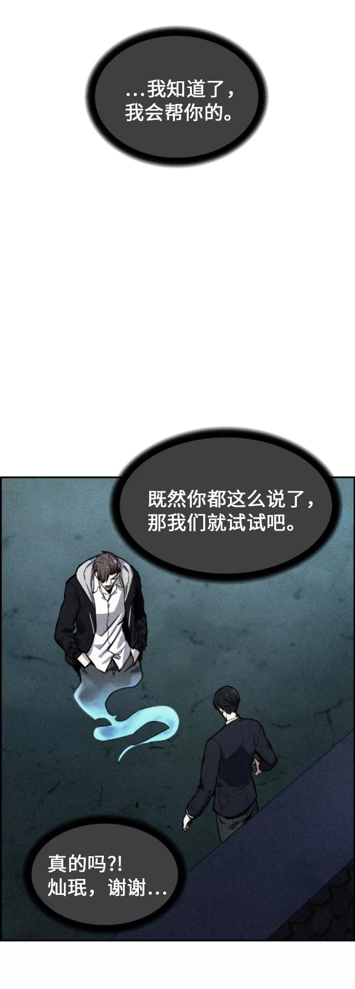 《我与鬼怪共存》第7话 第14页