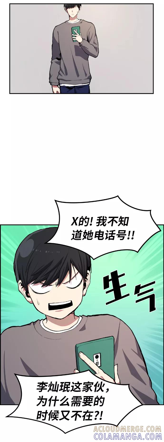 《我与鬼怪共存》第8话 第61页