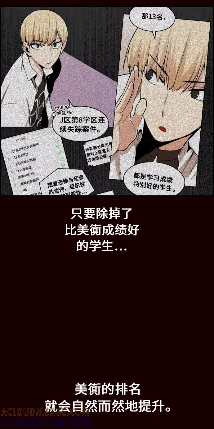 《我与鬼怪共存》第8话 第55页