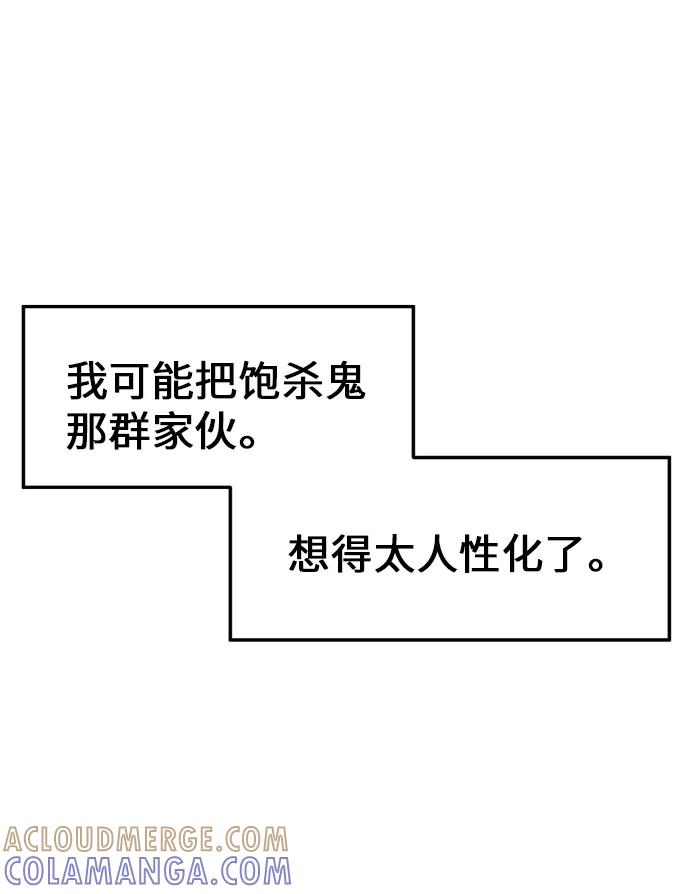 《我与鬼怪共存》第8话 第49页