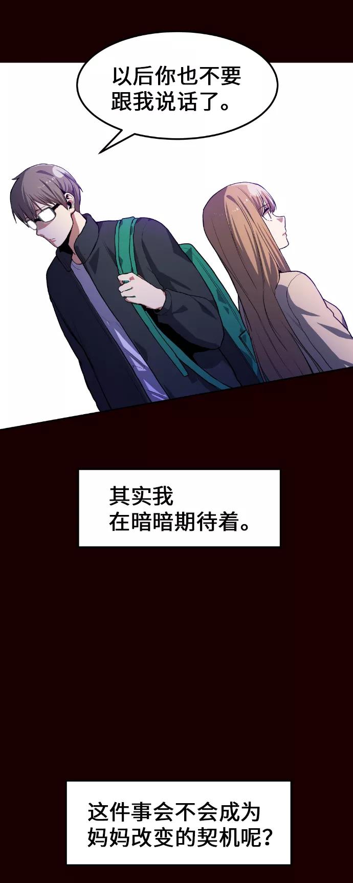 《我与鬼怪共存》第8话 第6页
