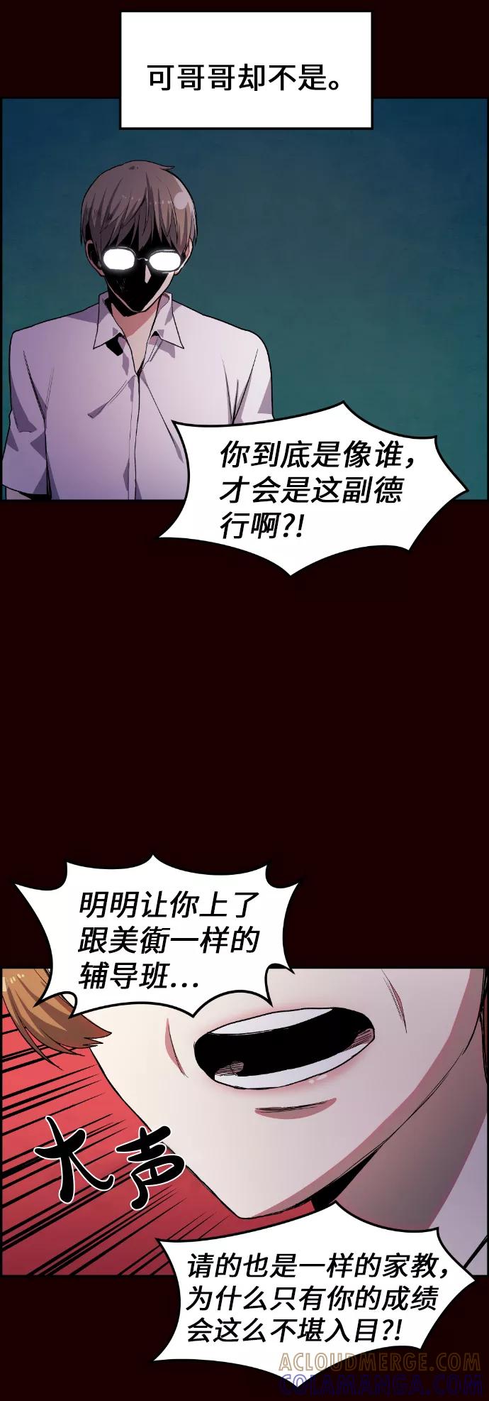 《我与鬼怪共存》第8话 第4页